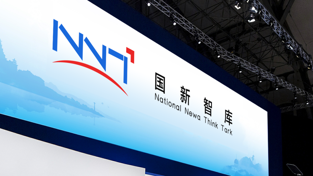 国新智库1.png